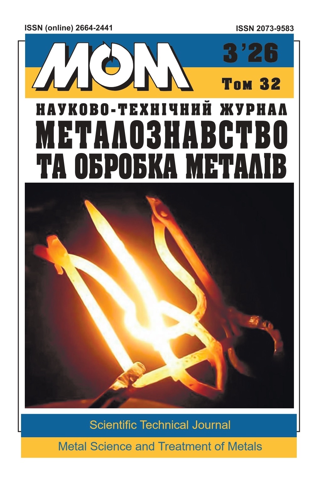					View Vol. 32 No. 3 (2026): Scientific Technical journal ‘’Metal Science and Treatment of Metals’’
				